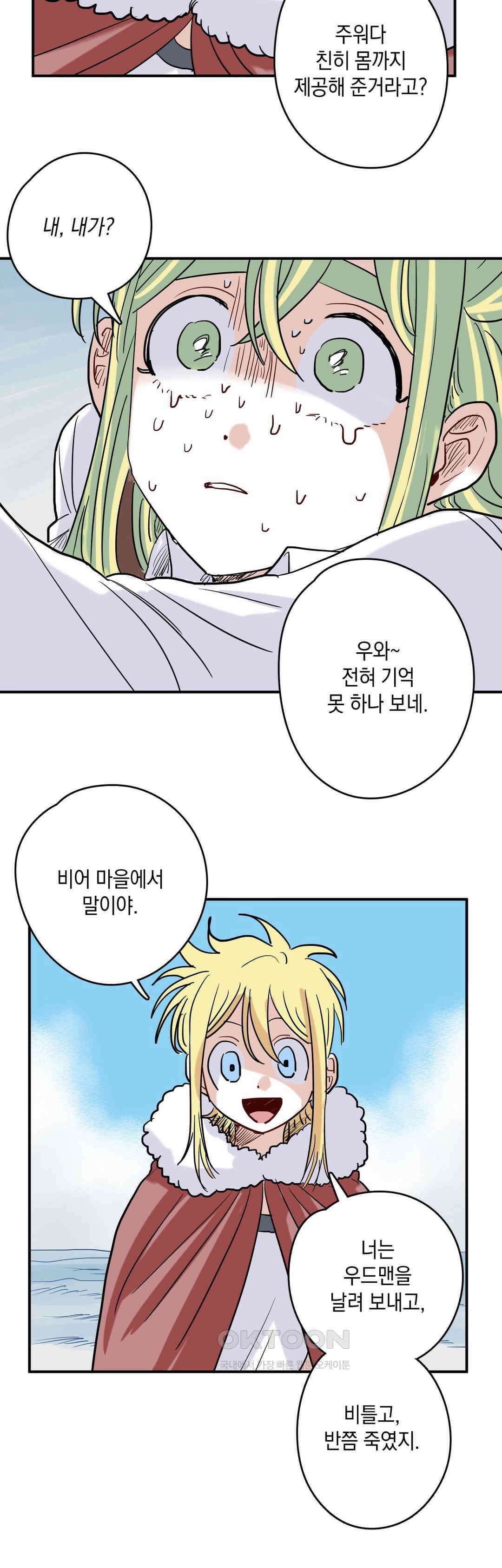 마법사와 춤을 55． 휘청휘청 30