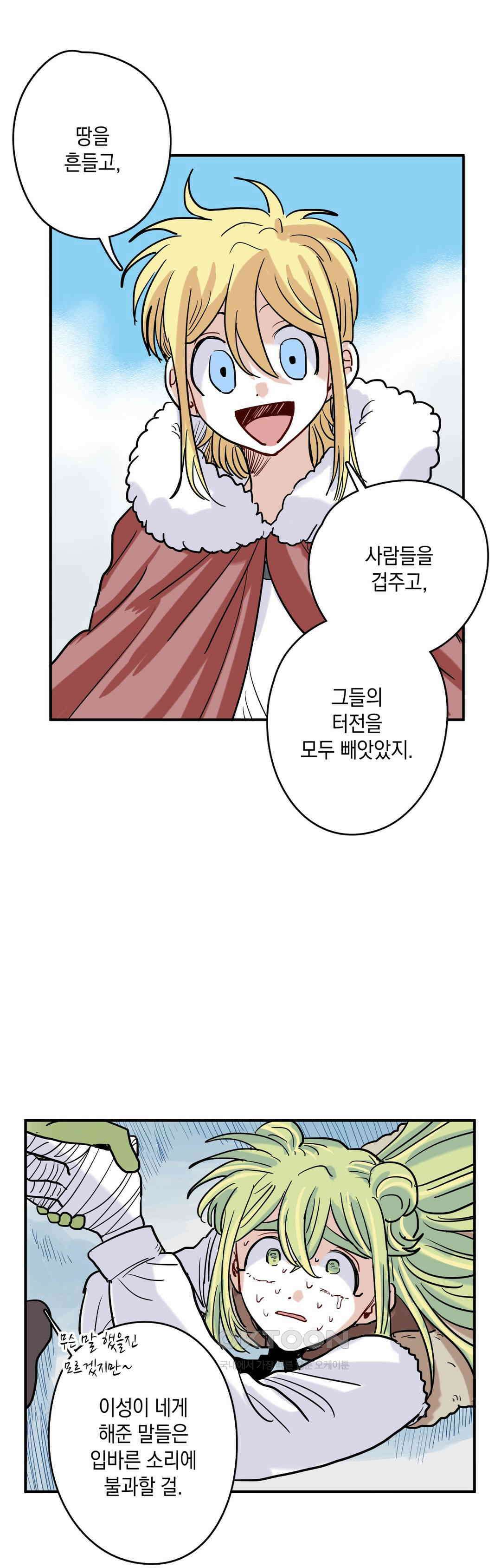 마법사와 춤을 55． 휘청휘청 31