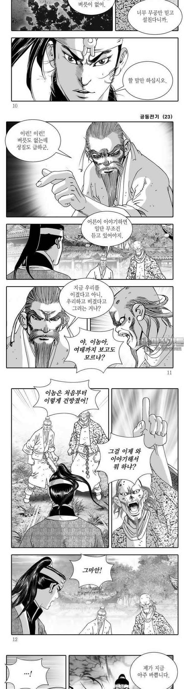 공동전기 23권 2