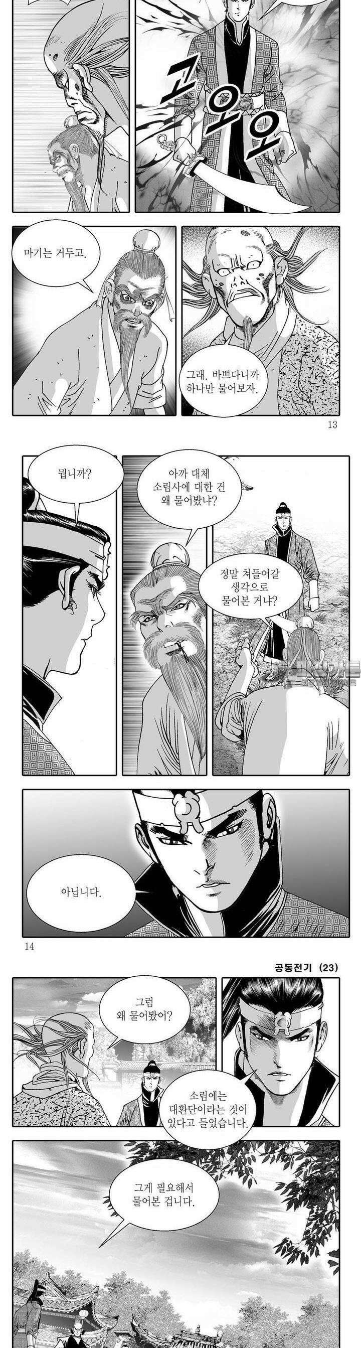 공동전기 23권 3