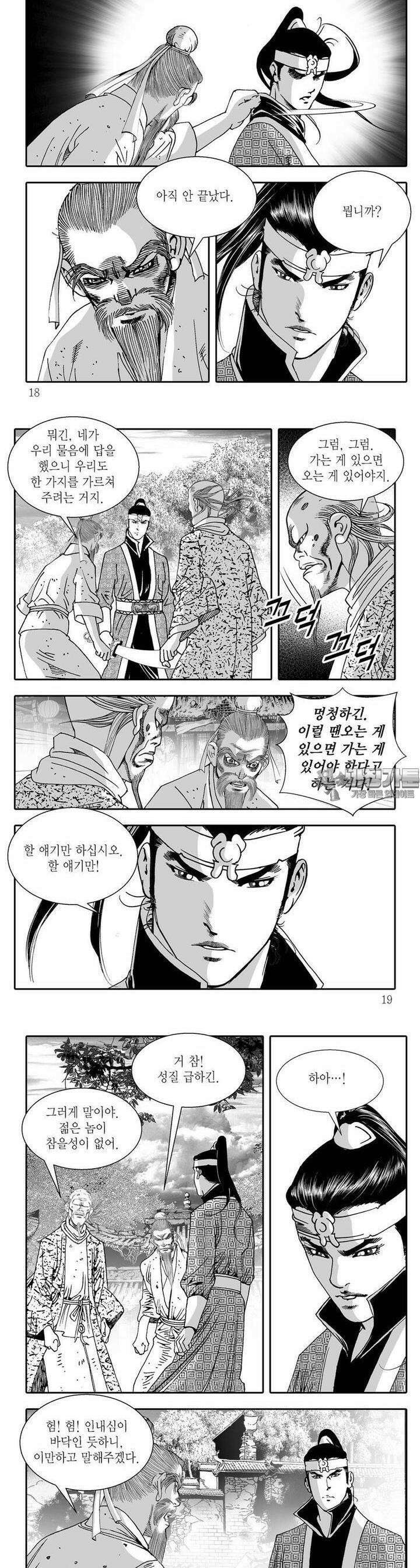 공동전기 23권 5