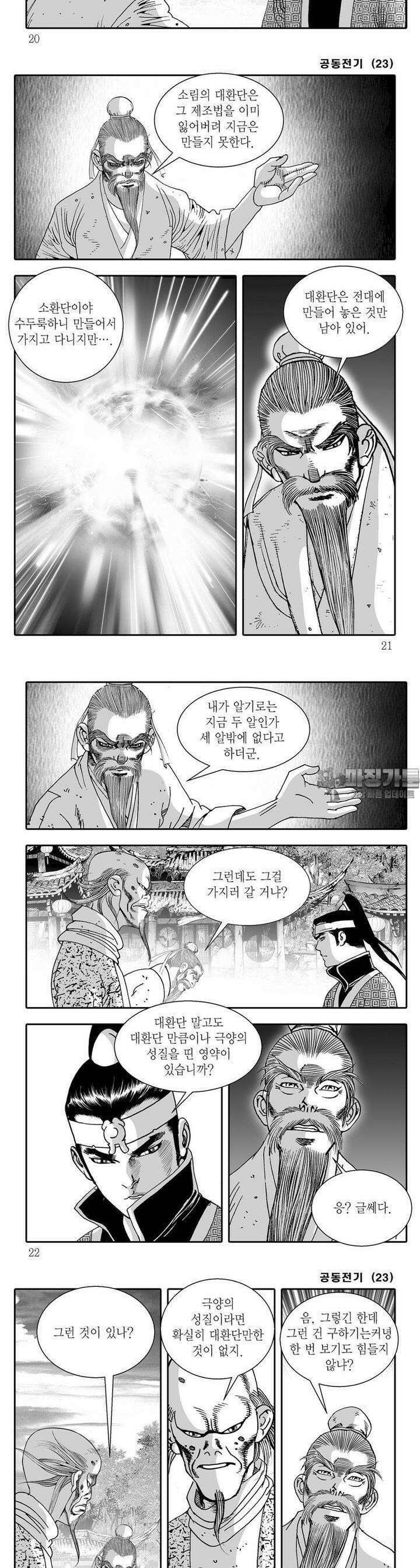 공동전기 23권 6