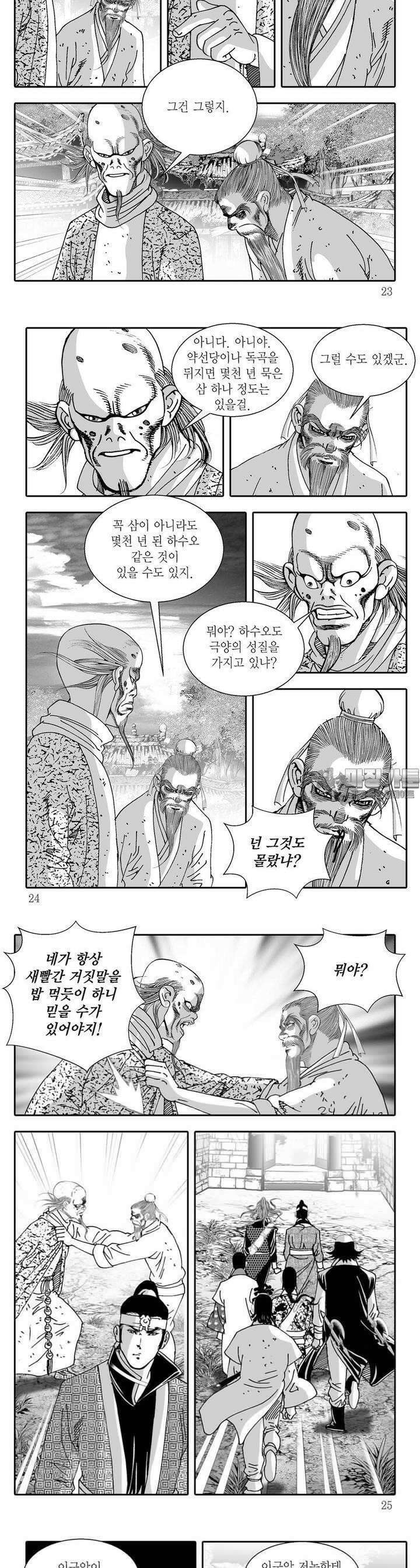 공동전기 23권 7