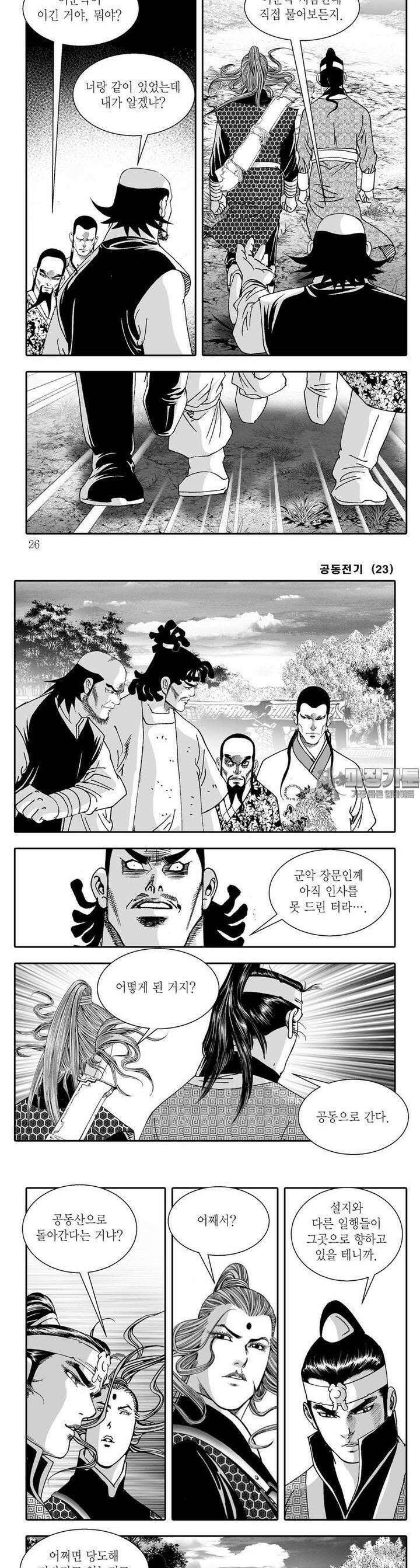 공동전기 23권 8
