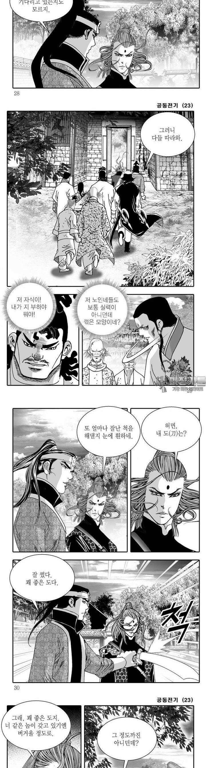 공동전기 23권 9