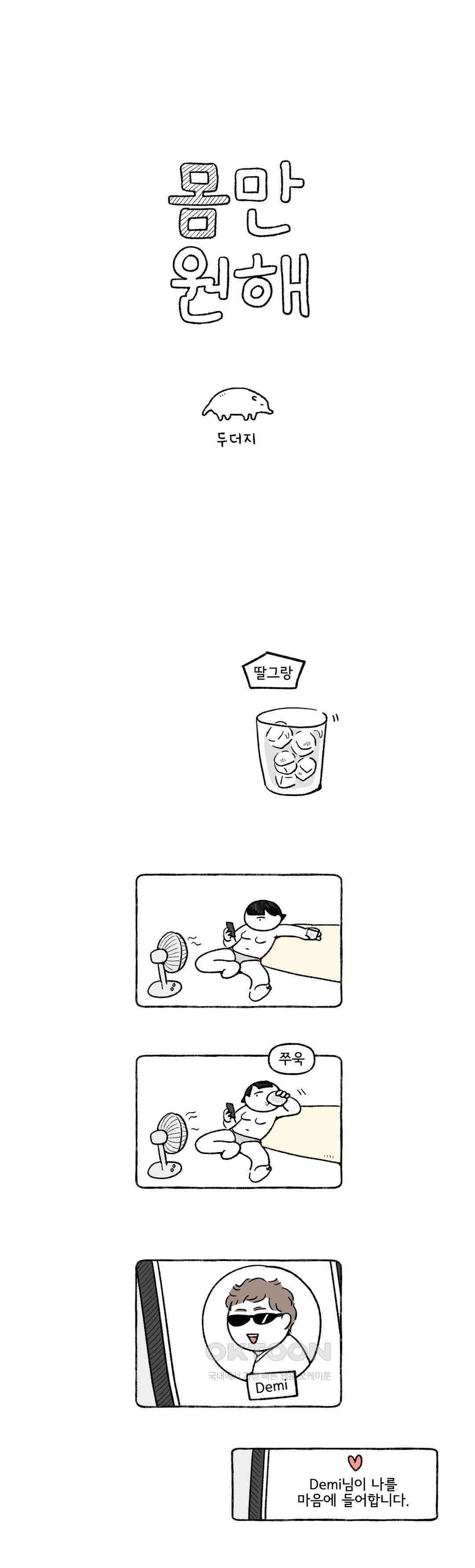 몸만 원해 네덜란드 남 1 2