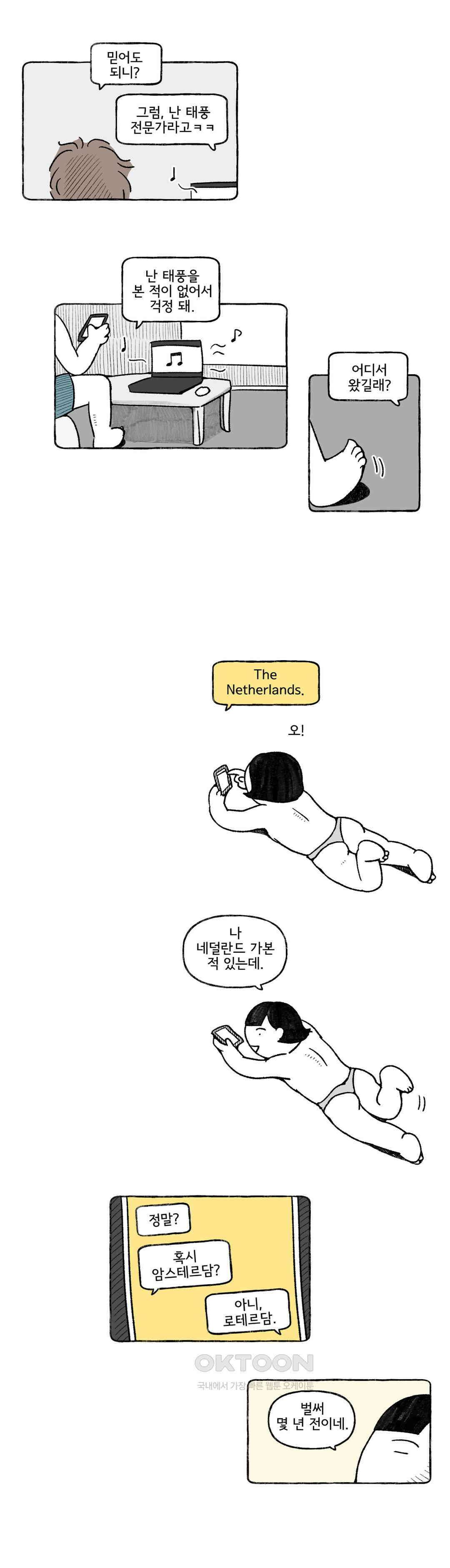 몸만 원해 네덜란드 남 1 6
