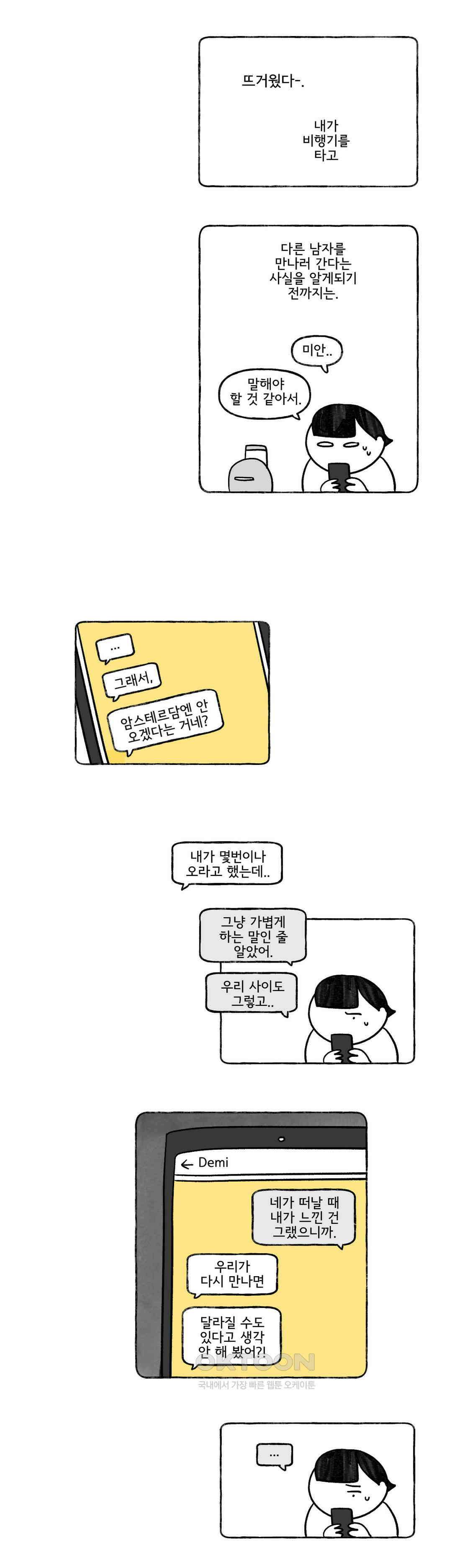 몸만 원해 네덜란드 남 10 15