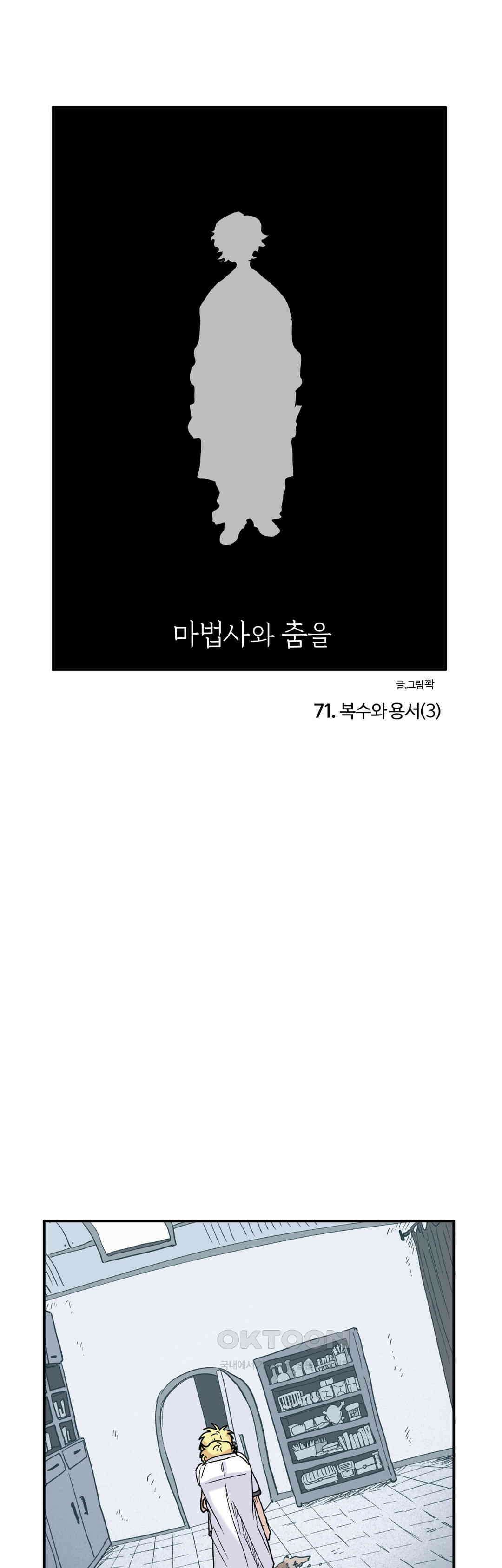 마법사와 춤을 71． 복수와 용서(3) 1