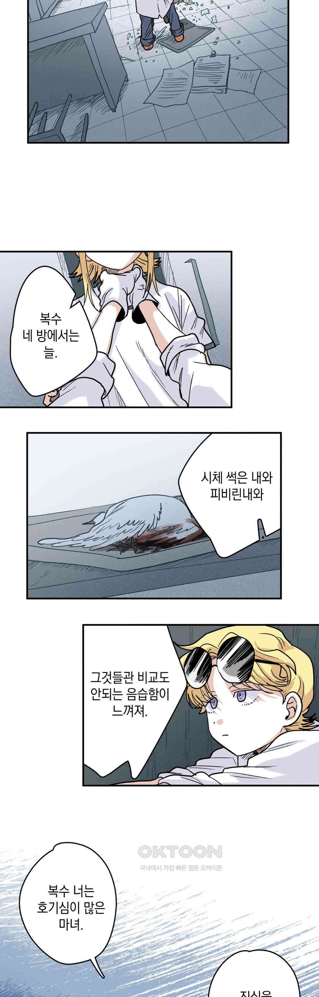 마법사와 춤을 71． 복수와 용서(3) 2