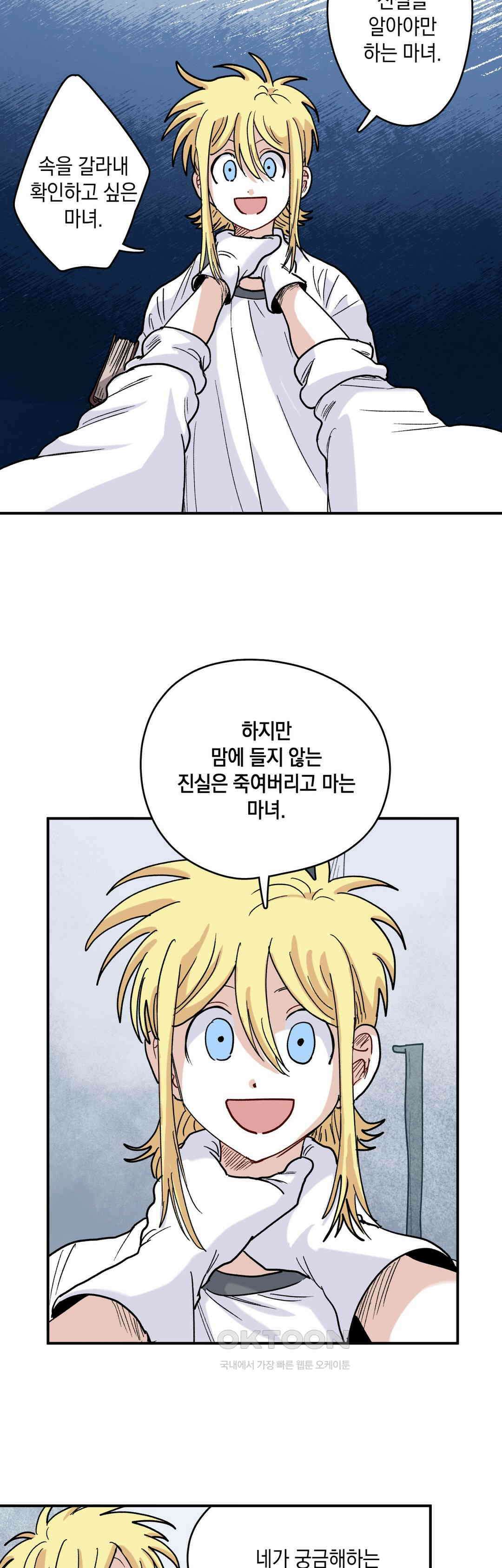 마법사와 춤을 71． 복수와 용서(3) 3
