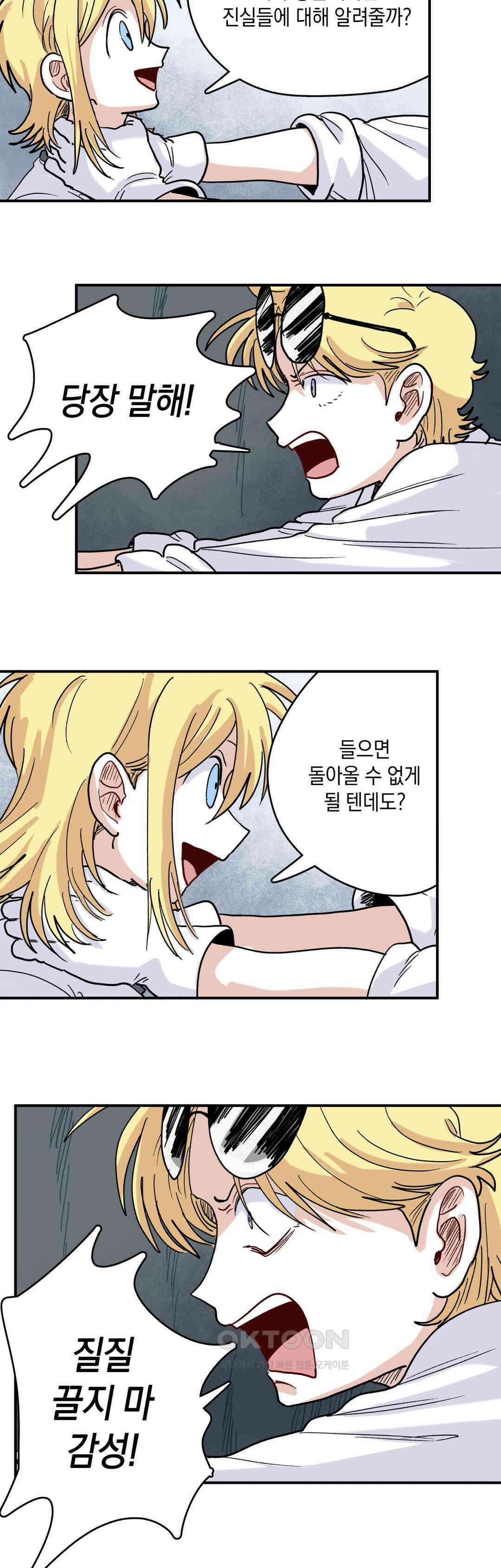 마법사와 춤을 71． 복수와 용서(3) 4