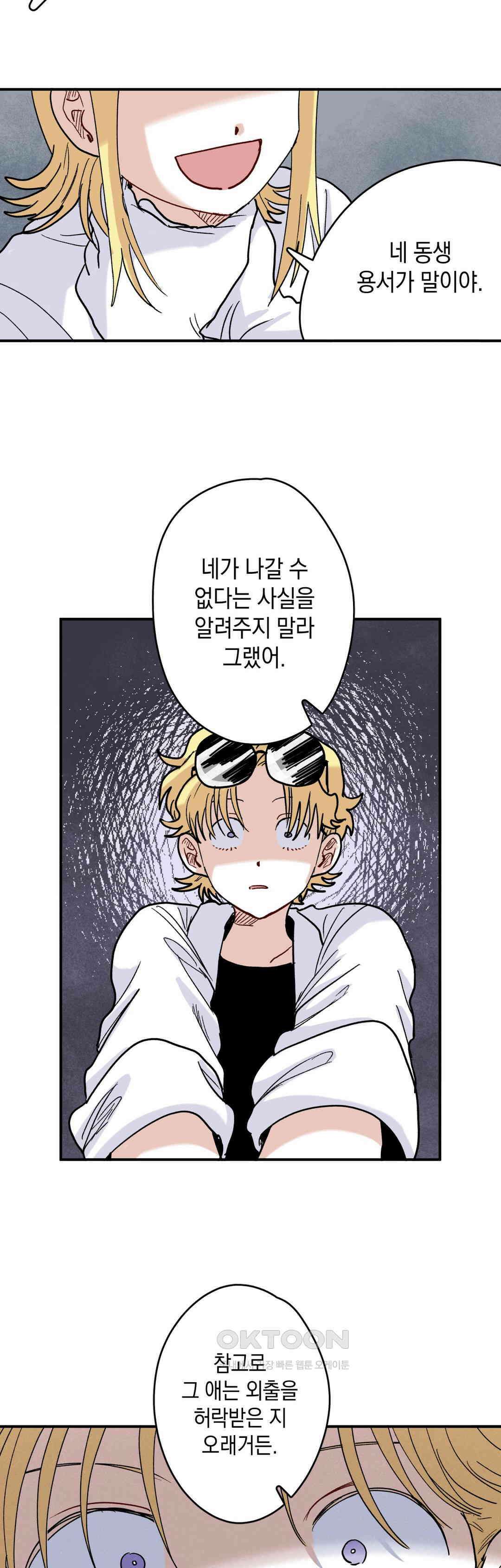마법사와 춤을 71． 복수와 용서(3) 5