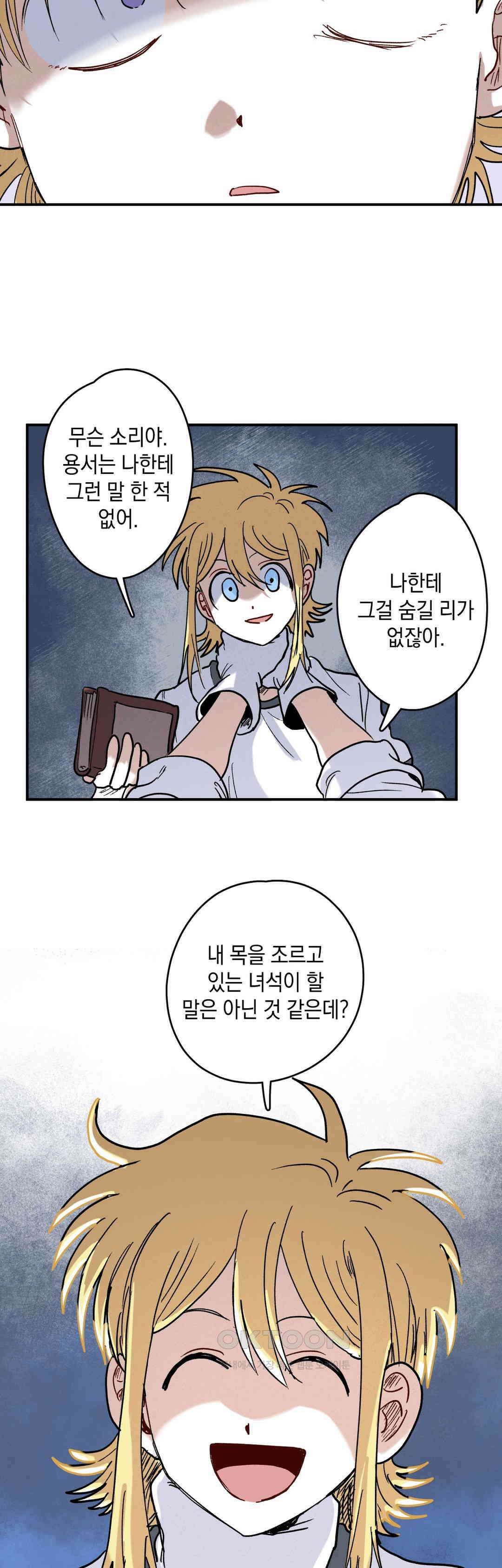 마법사와 춤을 71． 복수와 용서(3) 6