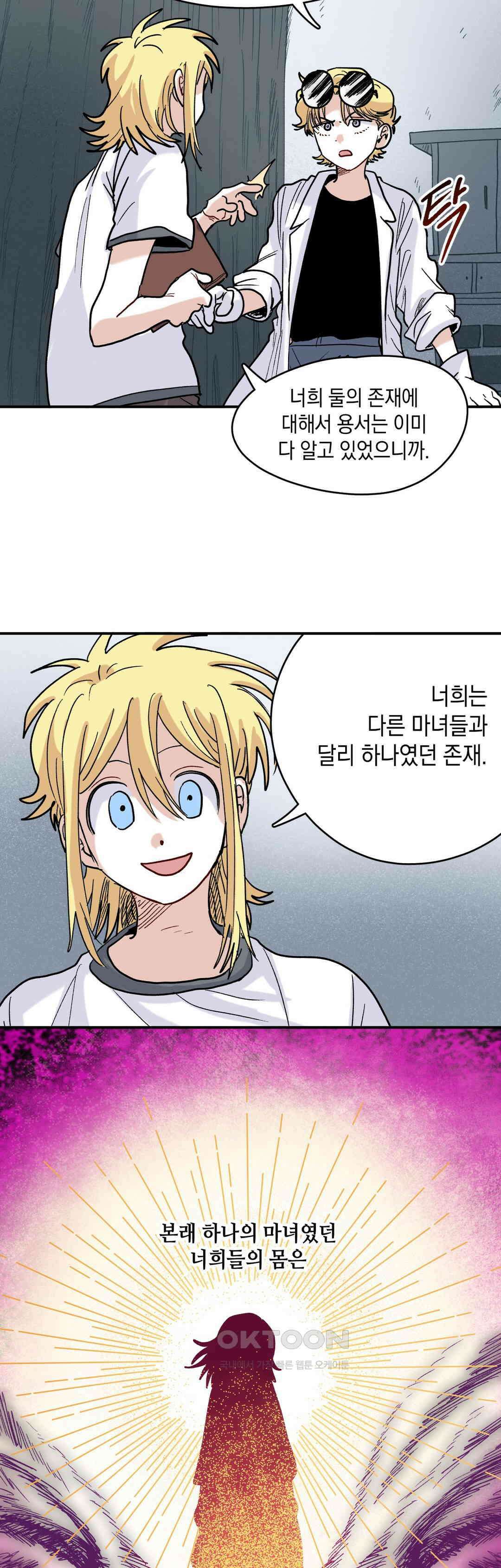 마법사와 춤을 71． 복수와 용서(3) 8
