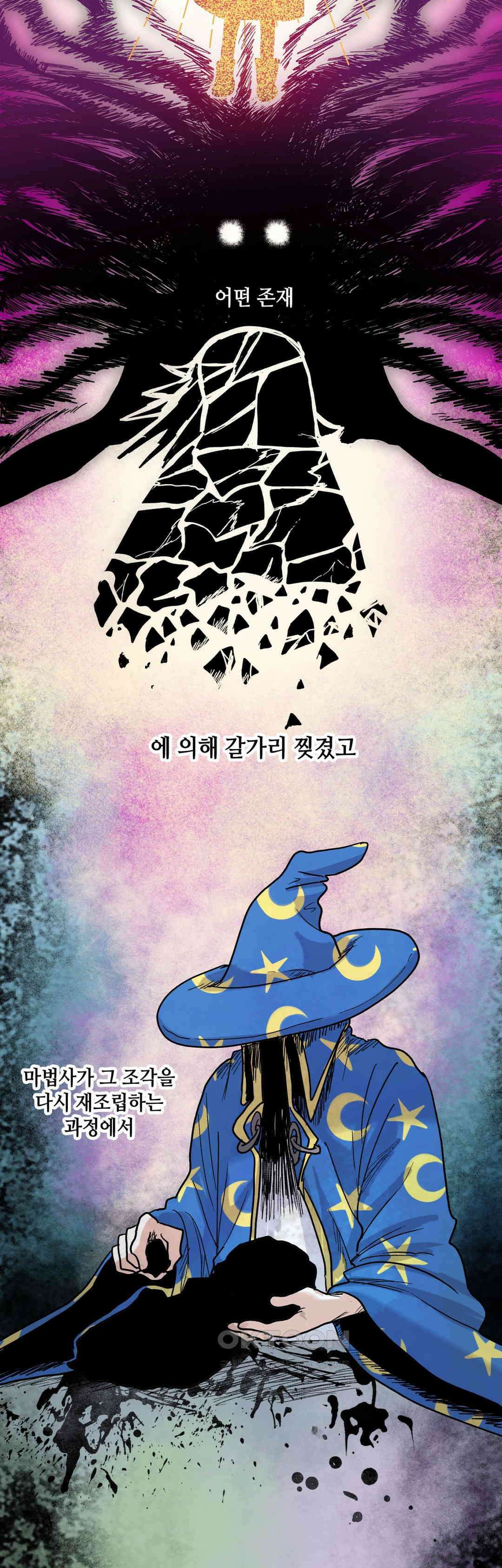 마법사와 춤을 71． 복수와 용서(3) 9