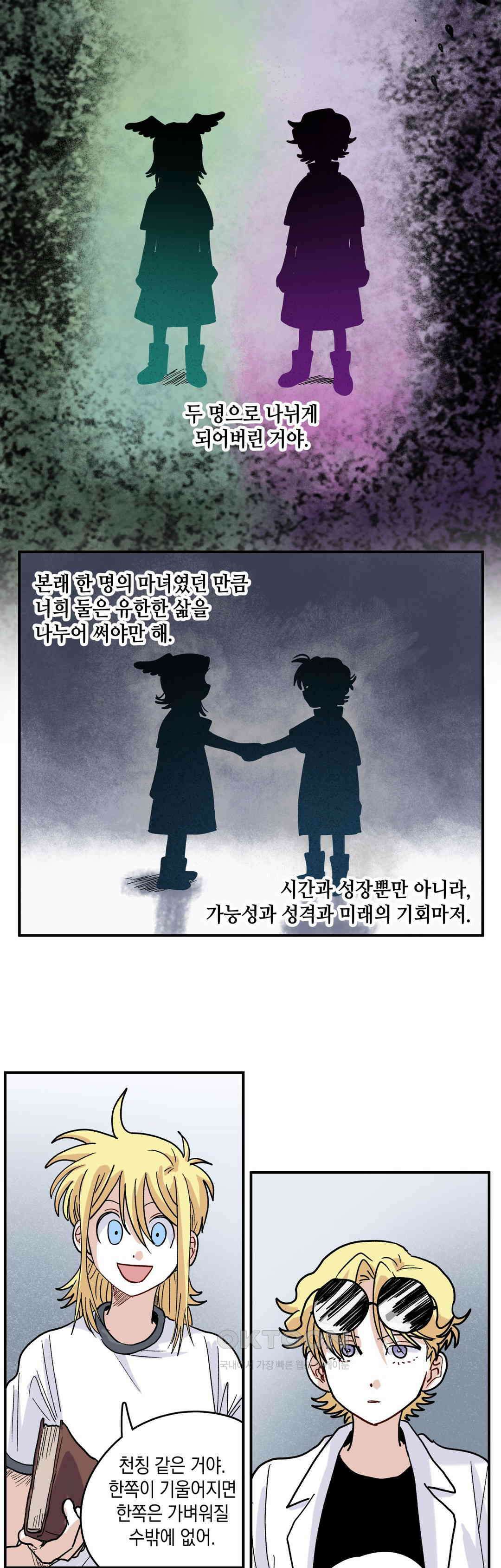 마법사와 춤을 71． 복수와 용서(3) 10