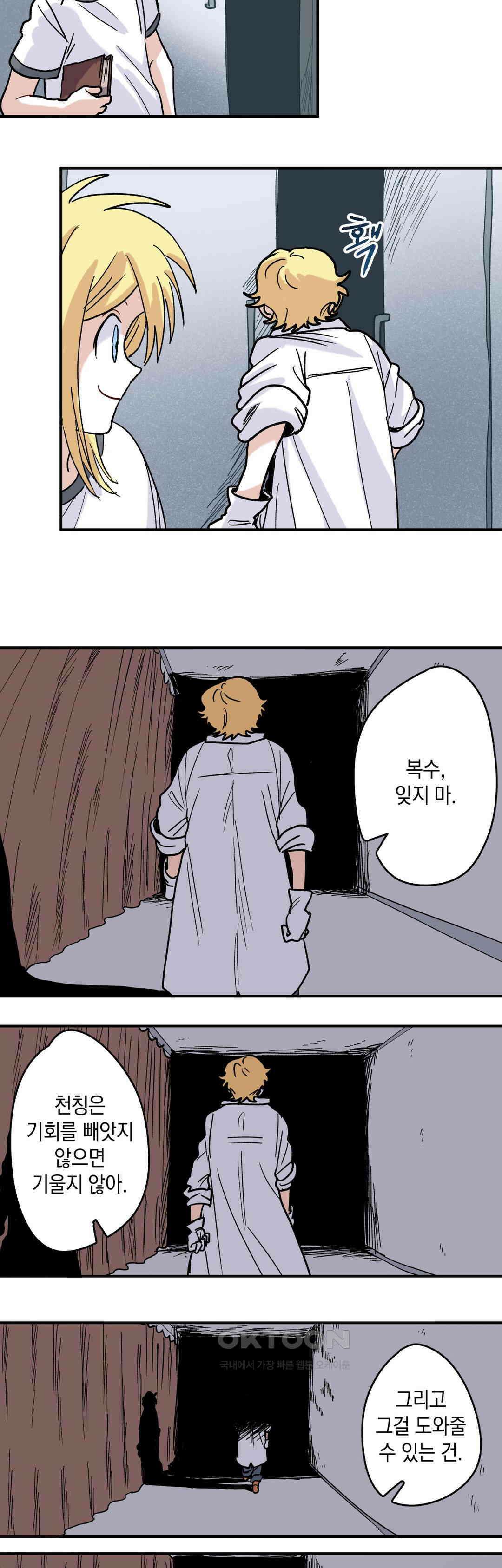 마법사와 춤을 71． 복수와 용서(3) 12