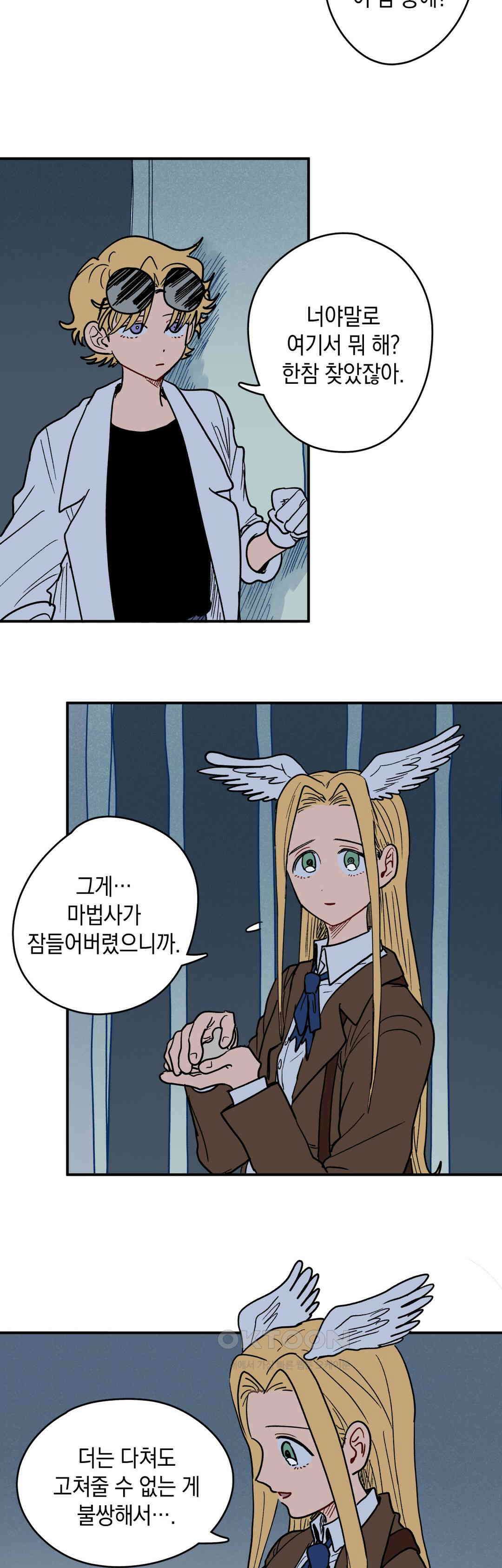 마법사와 춤을 71． 복수와 용서(3) 15