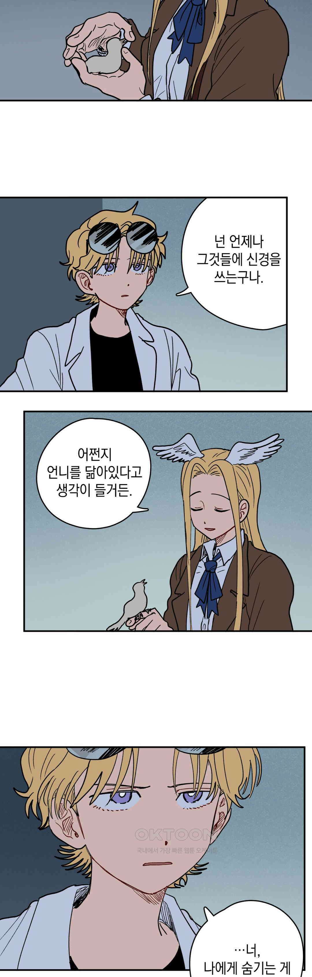 마법사와 춤을 71． 복수와 용서(3) 16