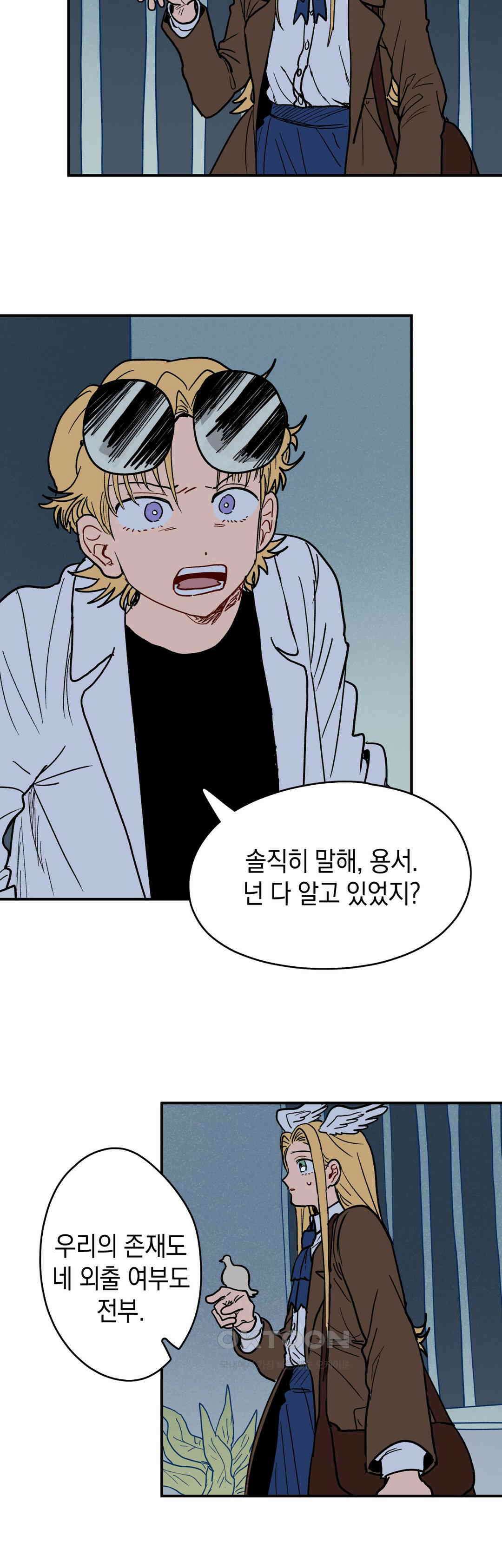 마법사와 춤을 71． 복수와 용서(3) 18