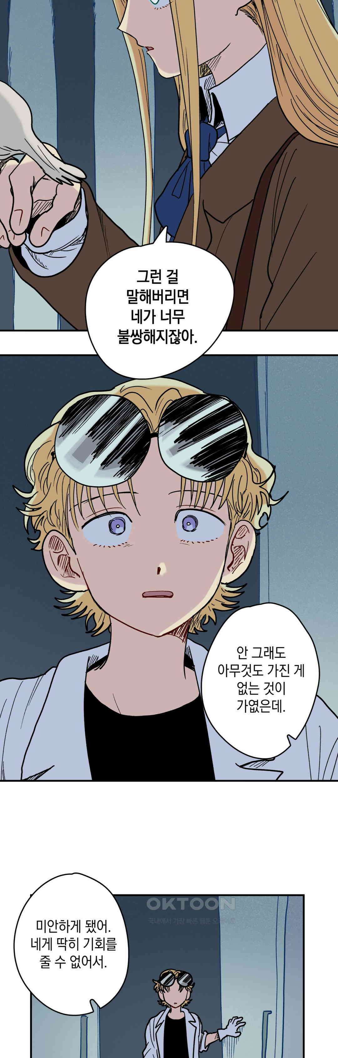 마법사와 춤을 71． 복수와 용서(3) 20