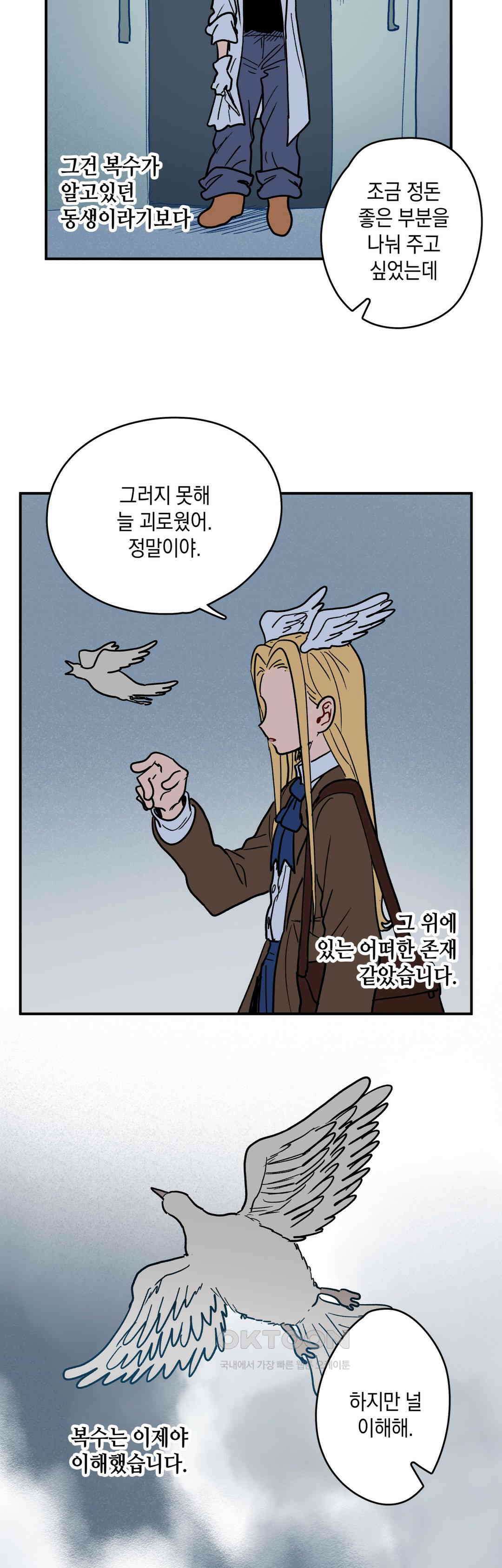 마법사와 춤을 71． 복수와 용서(3) 21