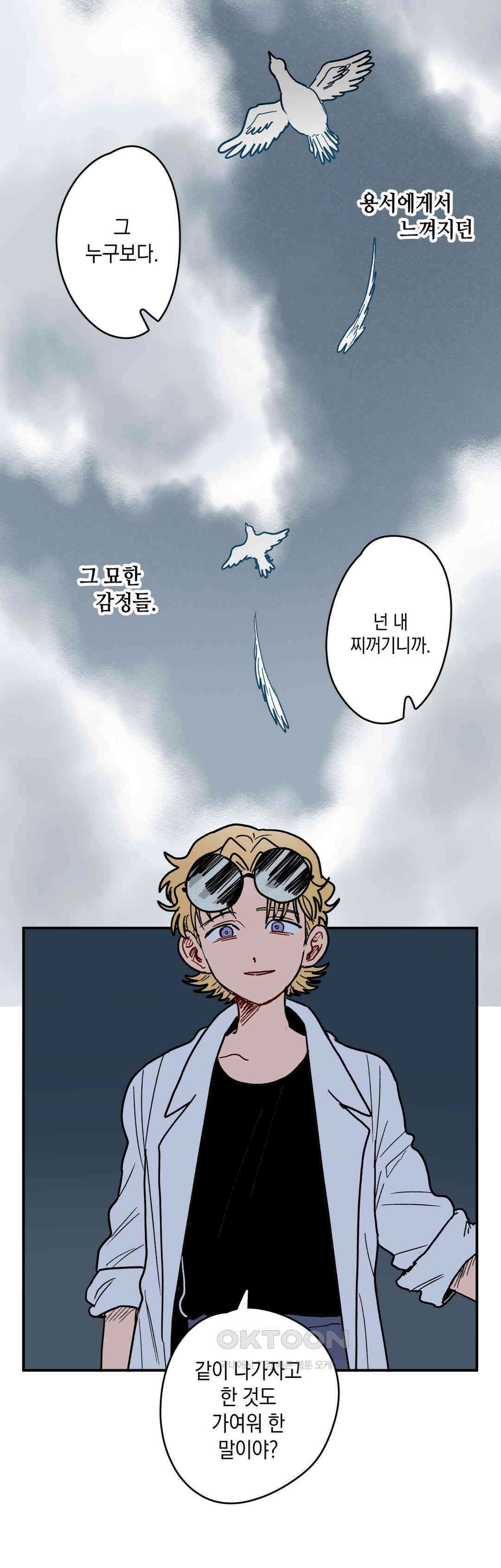 마법사와 춤을 71． 복수와 용서(3) 22