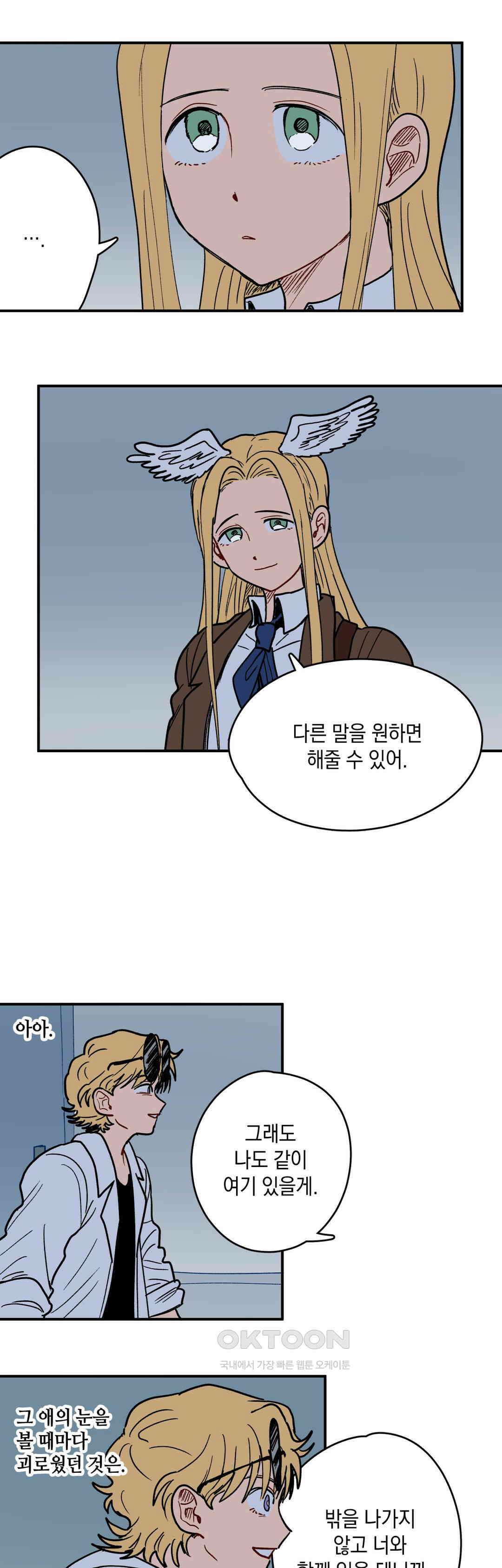 마법사와 춤을 71． 복수와 용서(3) 23