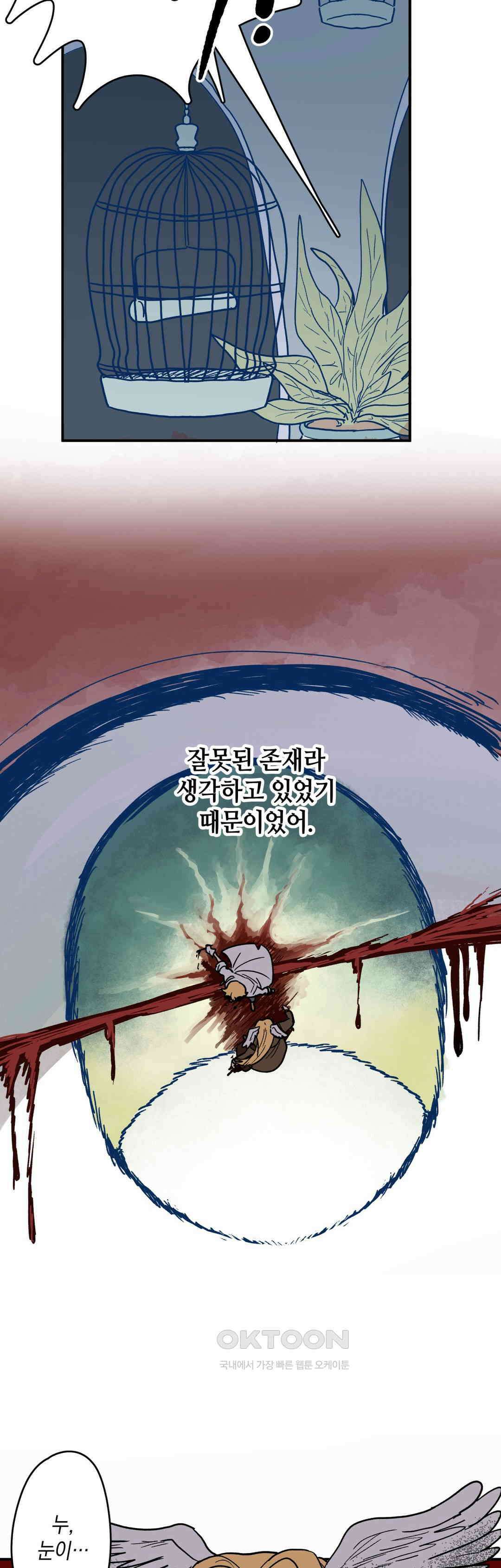 마법사와 춤을 71． 복수와 용서(3) 25