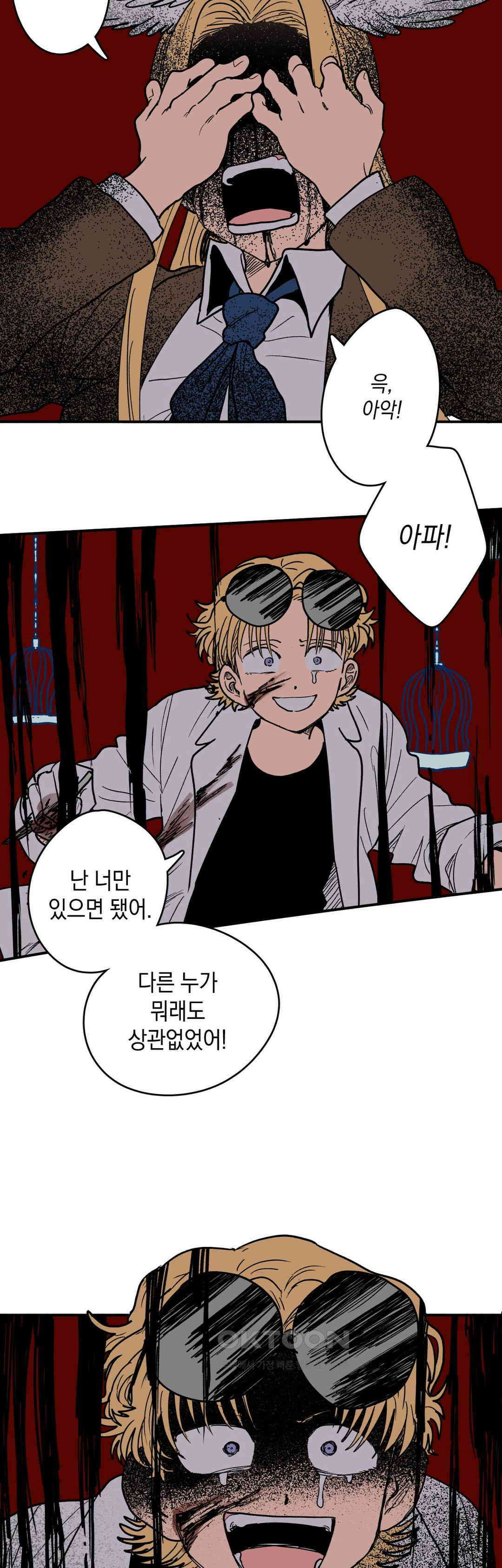 마법사와 춤을 71． 복수와 용서(3) 26