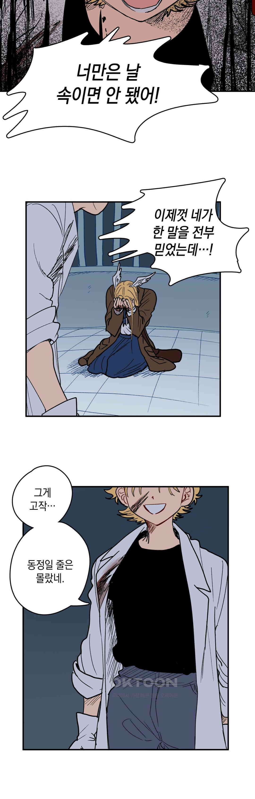 마법사와 춤을 71． 복수와 용서(3) 27