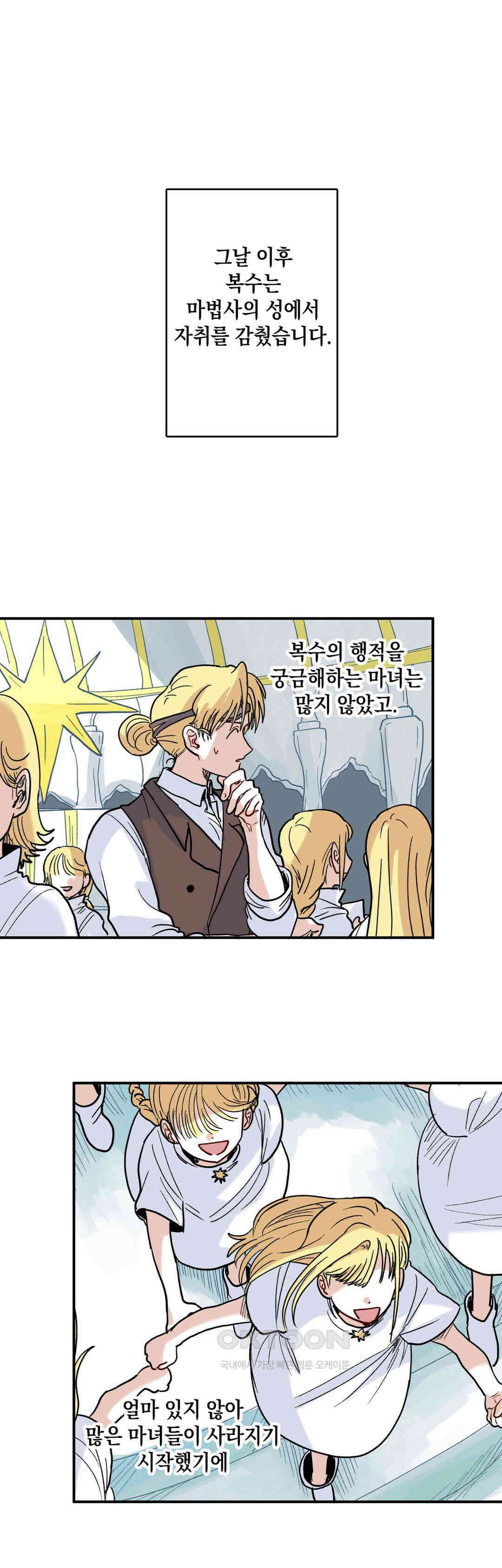 마법사와 춤을 71． 복수와 용서(3) 29