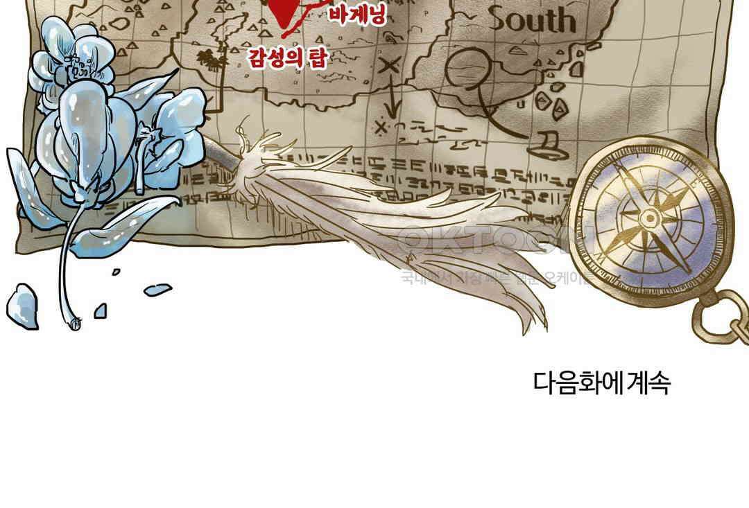 마법사와 춤을 71． 복수와 용서(3) 31