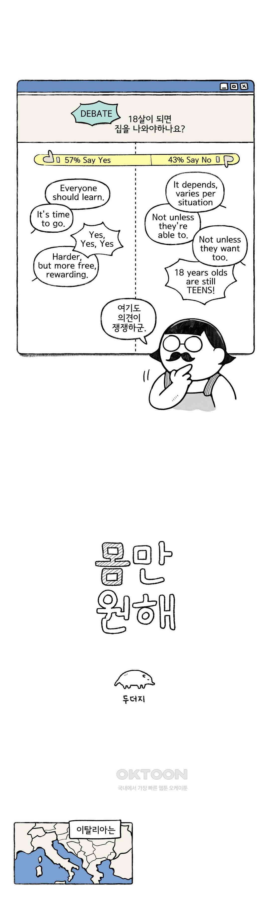 몸만 원해 이탈리아노 6 1