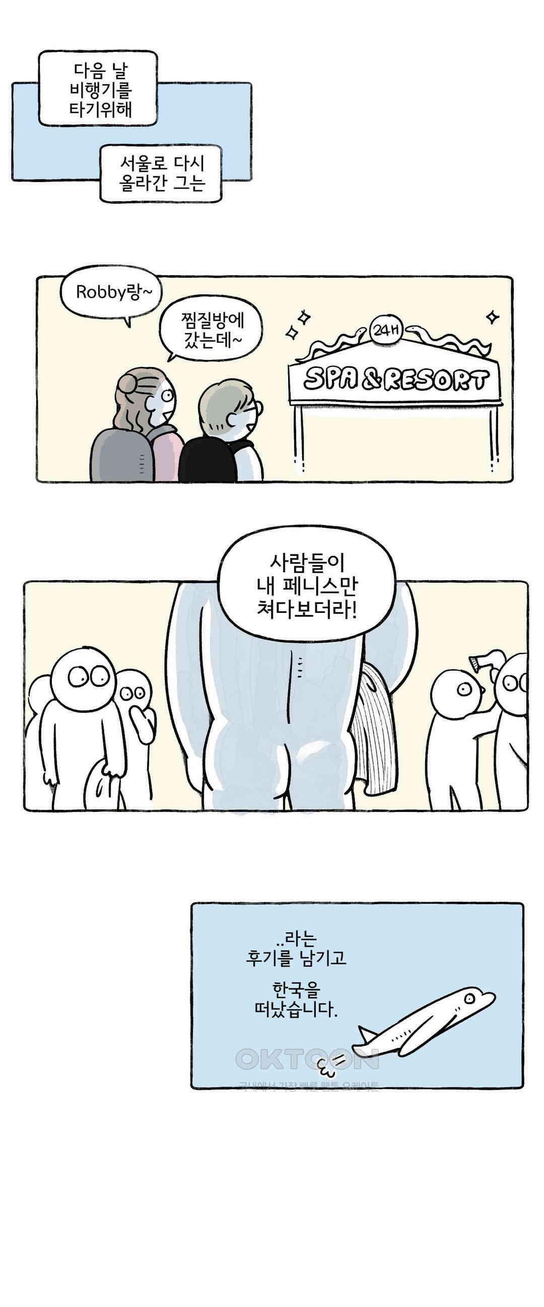 몸만 원해 이탈리아노 6 11