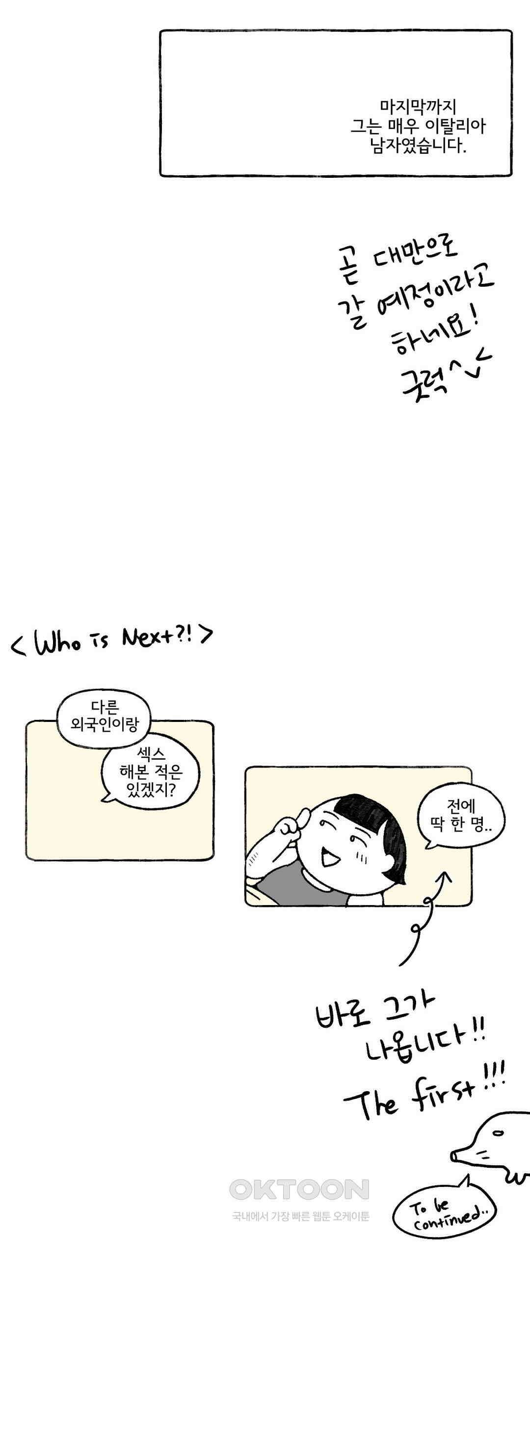 몸만 원해 이탈리아노 6 17