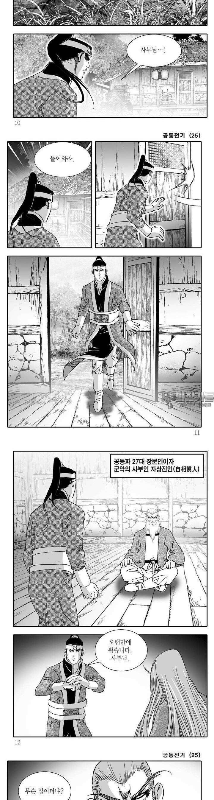 공동전기 25권 2