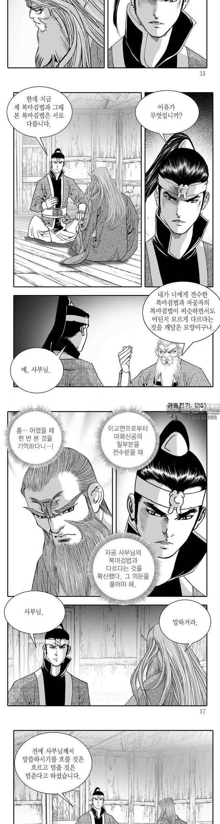 공동전기 25권 4