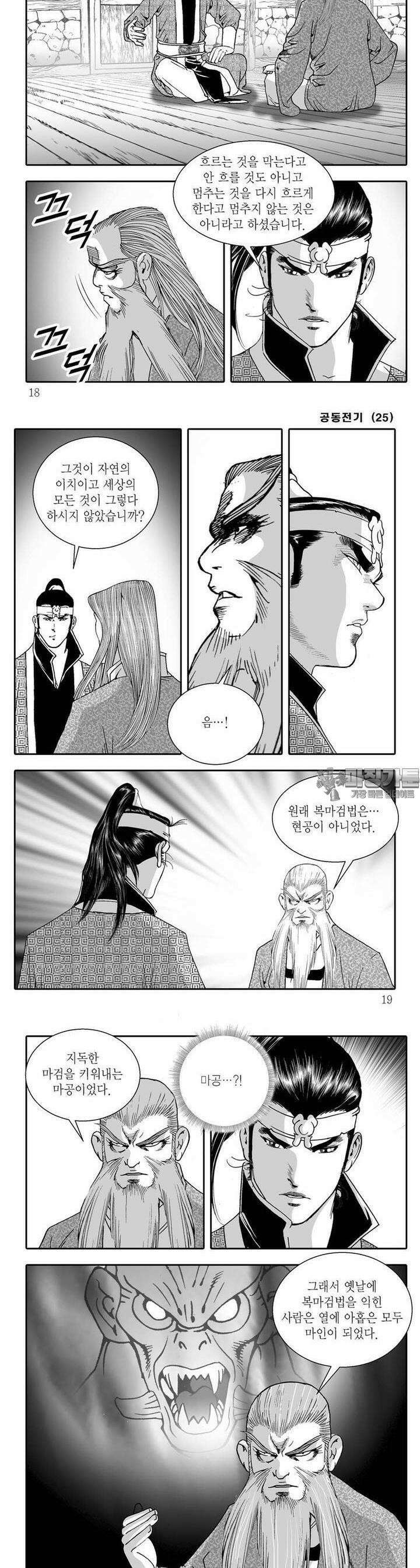 공동전기 25권 5