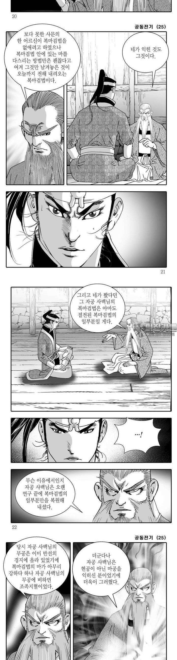 공동전기 25권 6