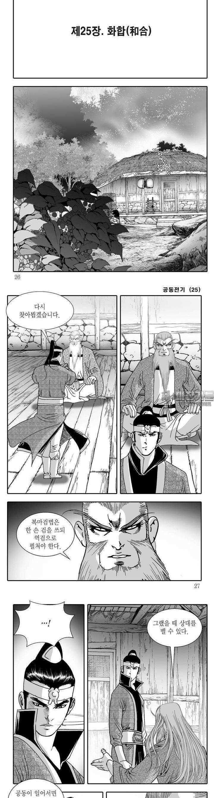 공동전기 25권 8