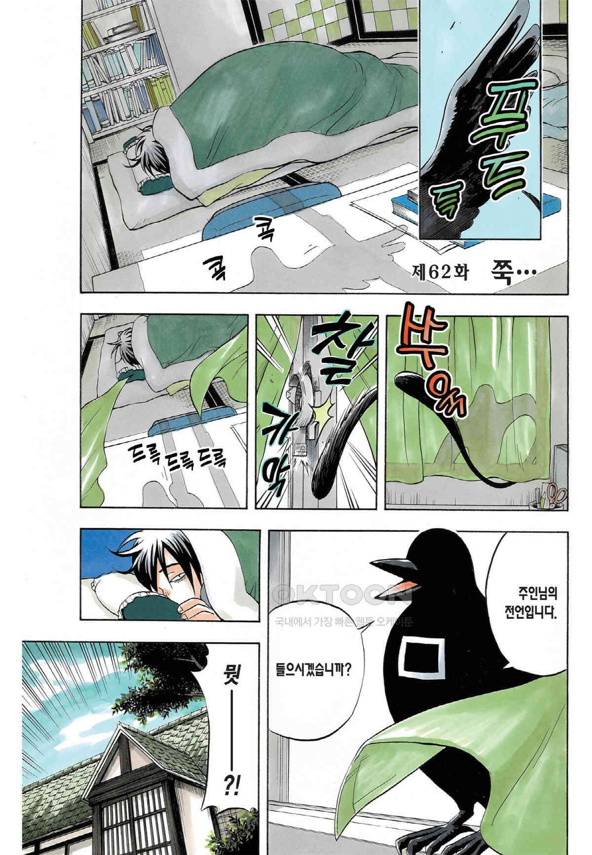 결계사 완전판 62화 쭉… 2