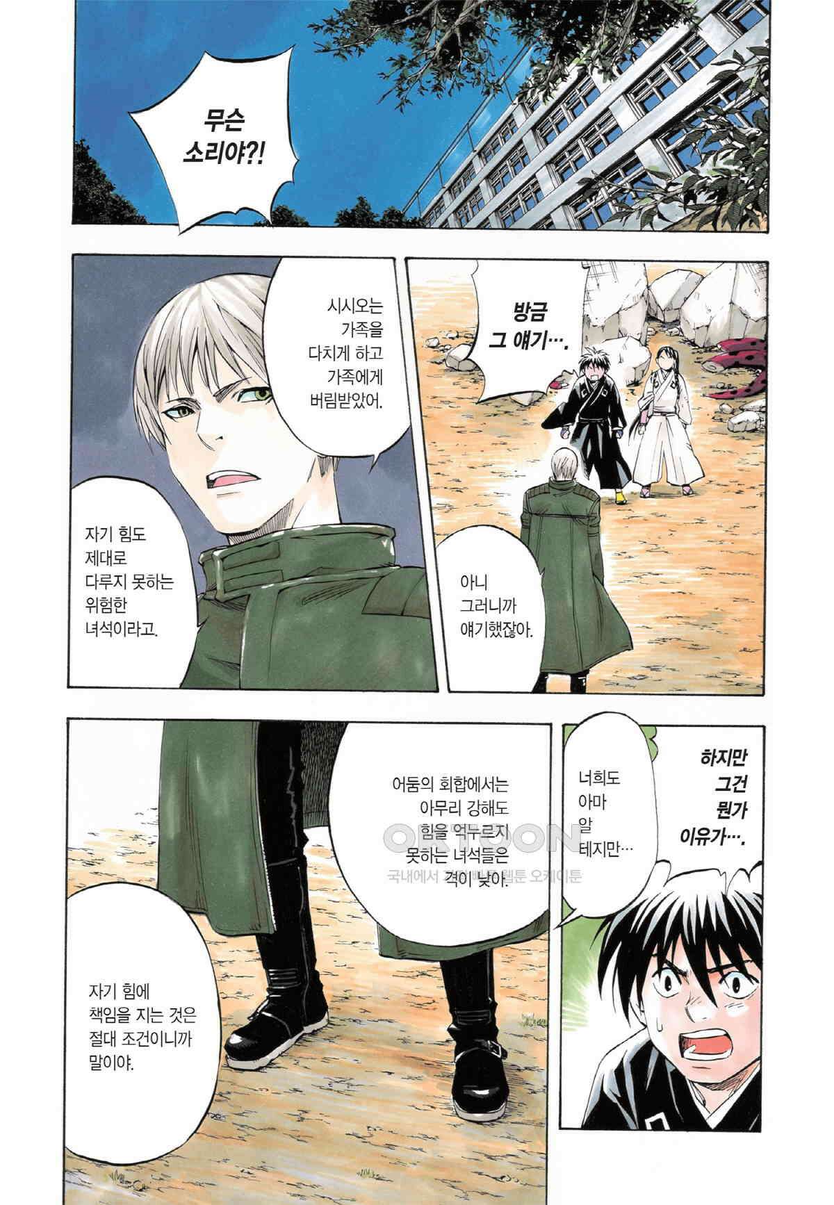 결계사 완전판 70화 적임 3