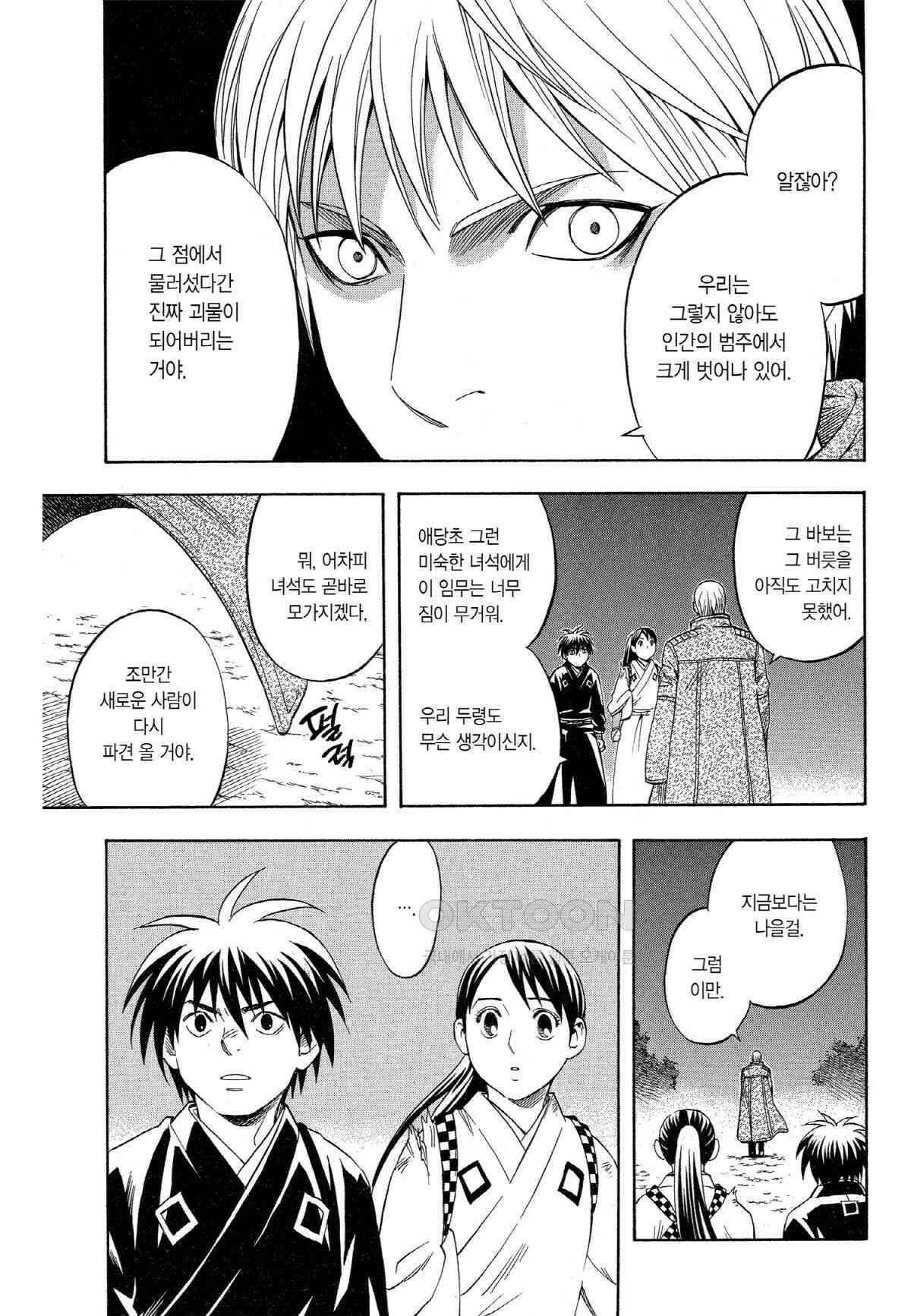 결계사 완전판 70화 적임 4