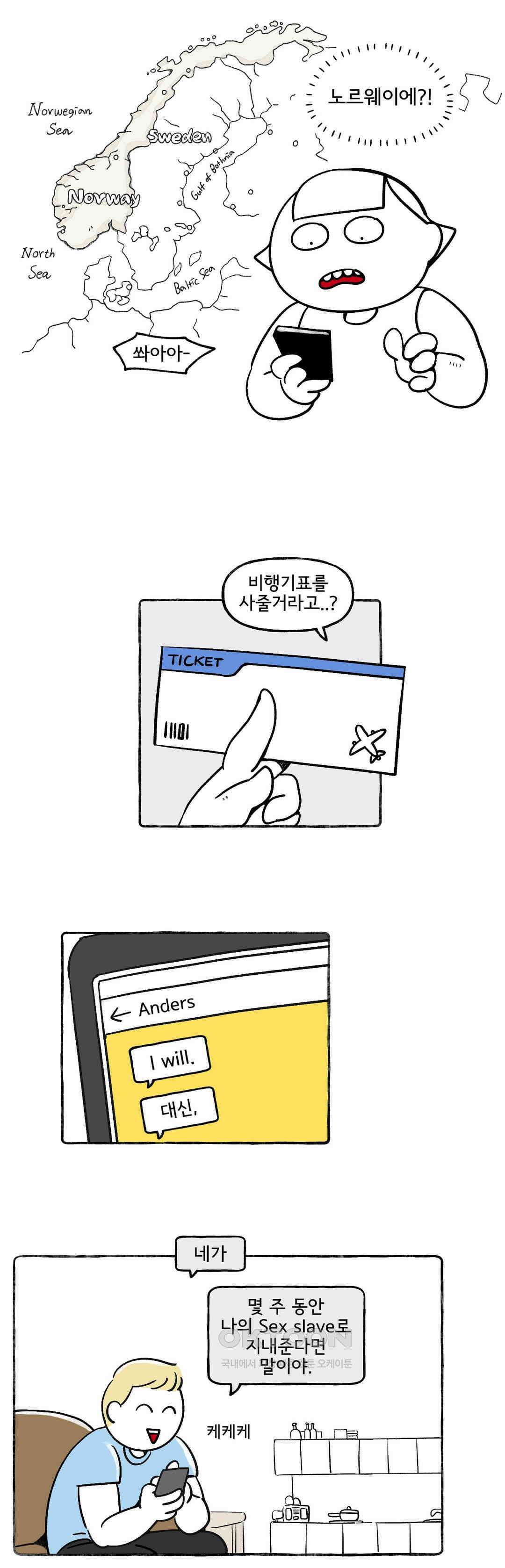 몸만 원해 노르웨이남 재등장 2 2