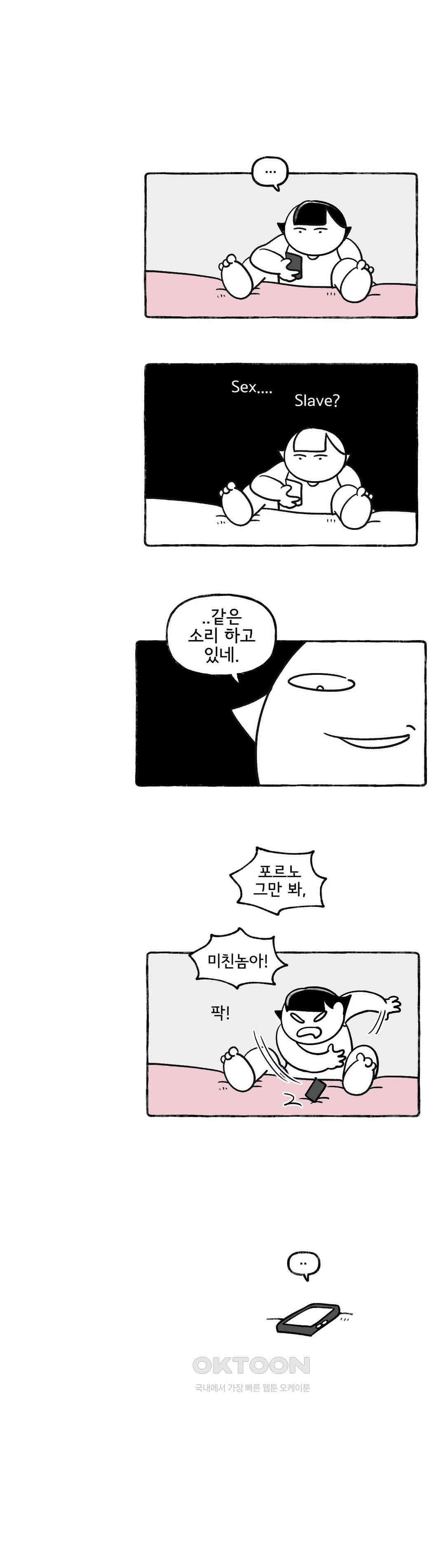 몸만 원해 노르웨이남 재등장 2 3