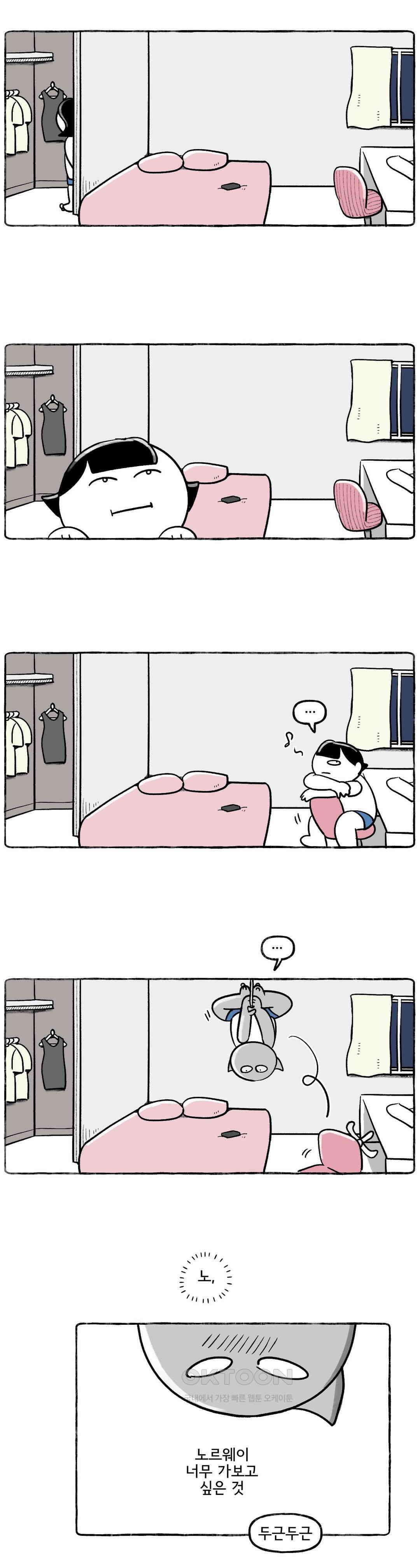 몸만 원해 노르웨이남 재등장 2 4
