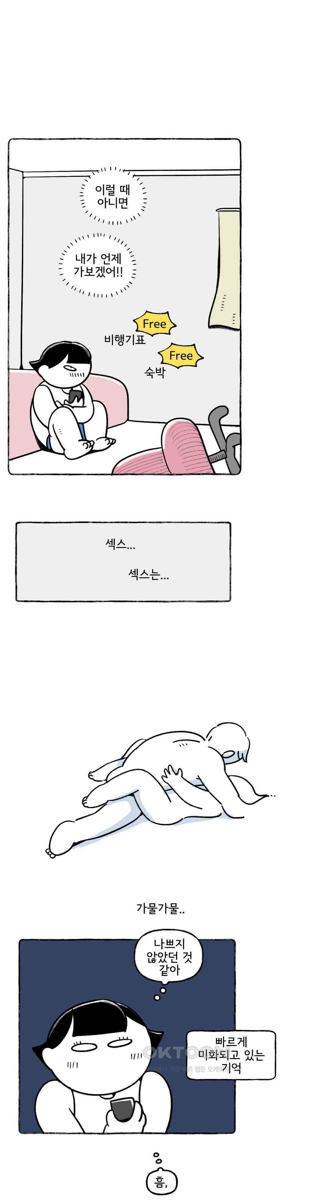 몸만 원해 노르웨이남 재등장 2 5