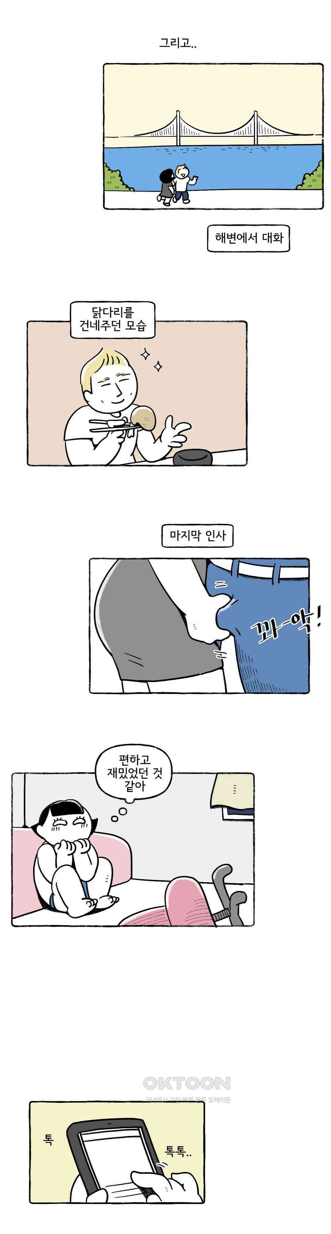 몸만 원해 노르웨이남 재등장 2 8